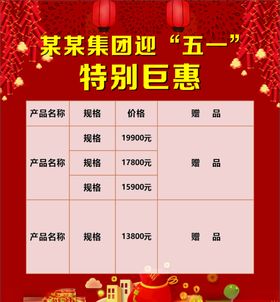 五一特别巨惠