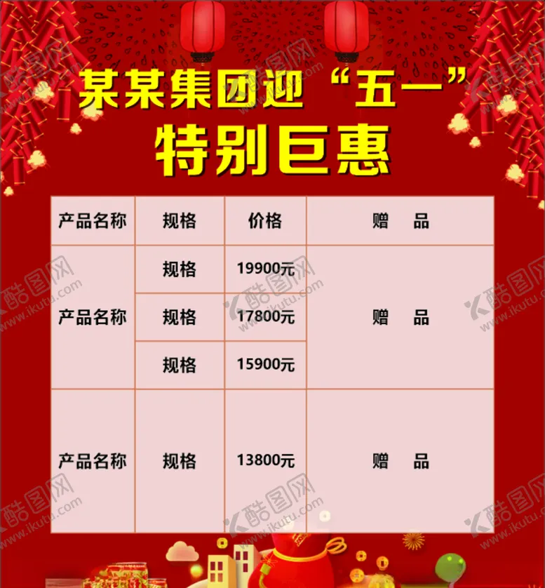 编号：57480805040839436220【酷图网】源文件下载-五一特别巨惠