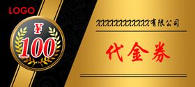 100元代金券
