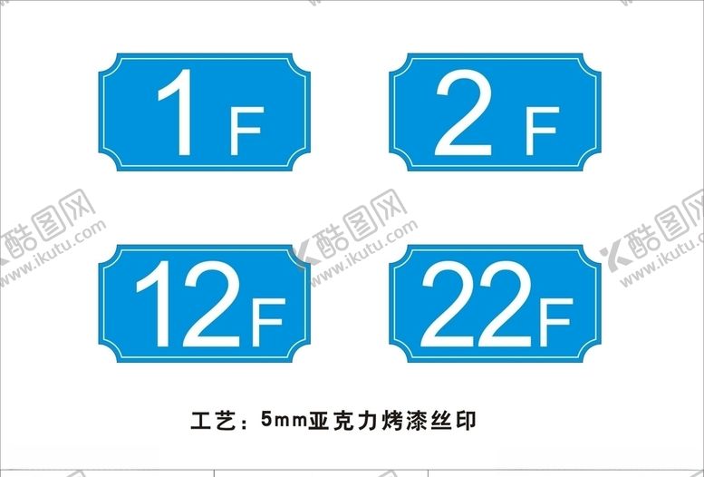 编号：11144910210833088984【酷图网】源文件下载-楼层牌