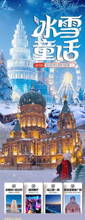 冰雪童话