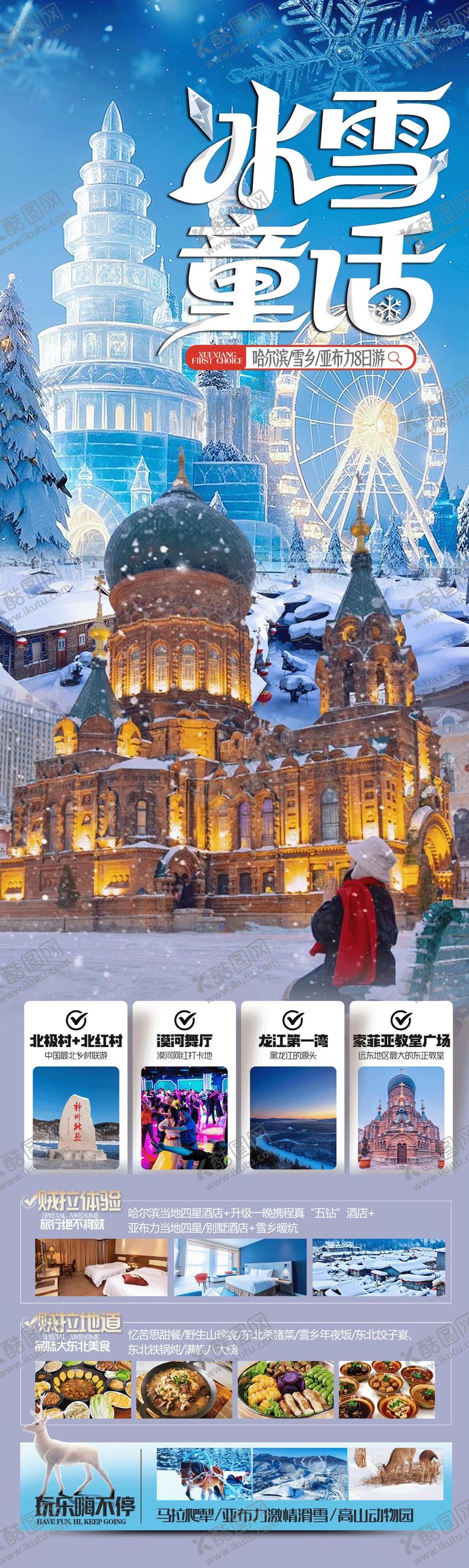 编号：35986410301155222368【酷图网】源文件下载-冰雪童话