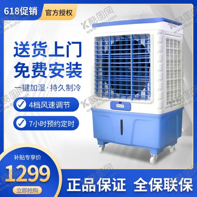 编号：57792610291323122983【酷图网】源文件下载-冷风机主图