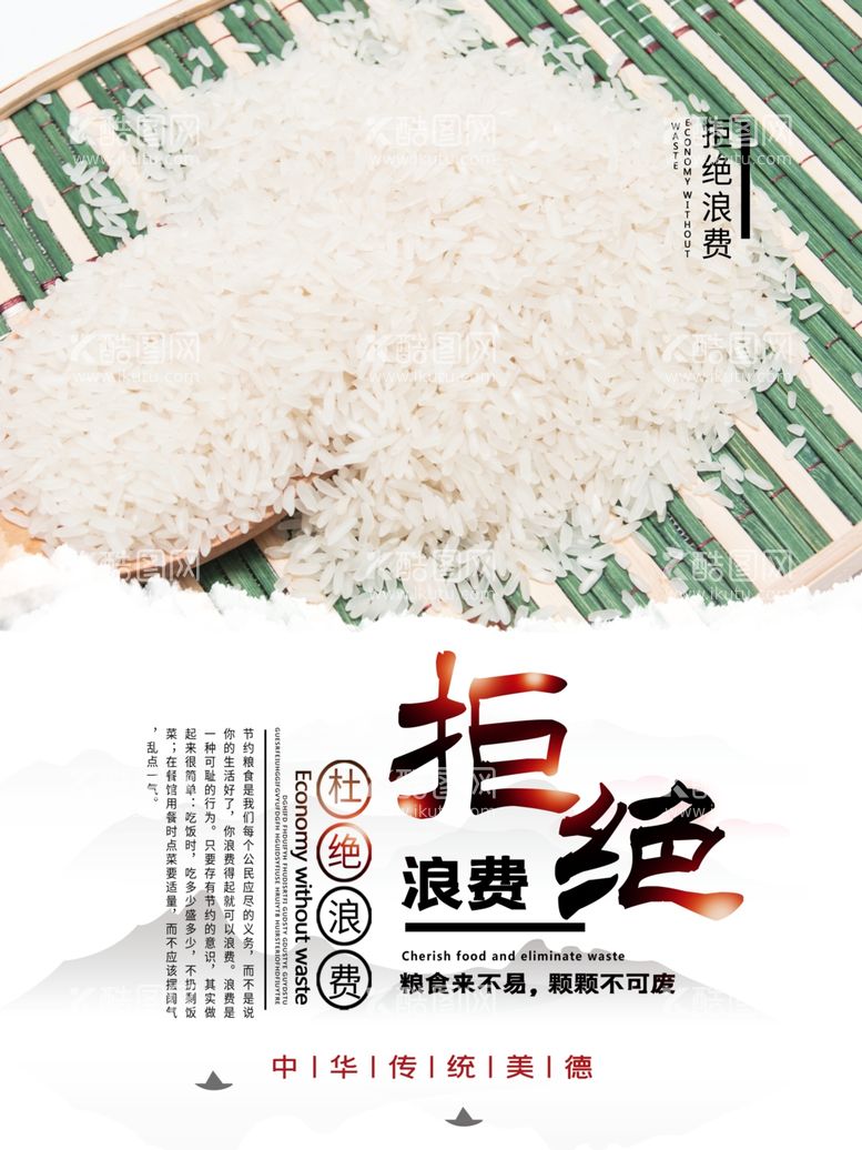 编号：66932012042207058623【酷图网】源文件下载-食堂文化墙宣传展板文明用餐