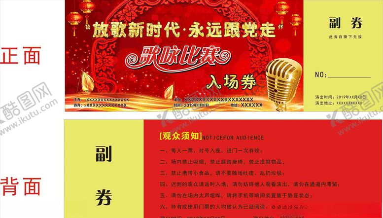 编号：13280910151907258644【酷图网】源文件下载-放歌新时代永远跟党走