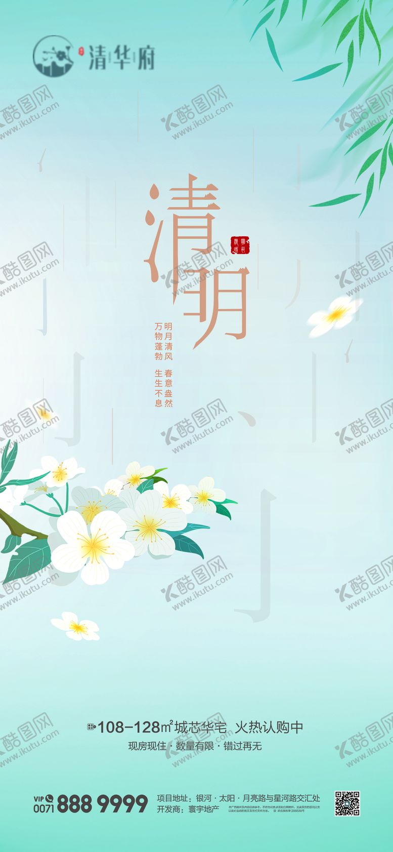 编号：81798603240205154997【酷图网】源文件下载-清明海报