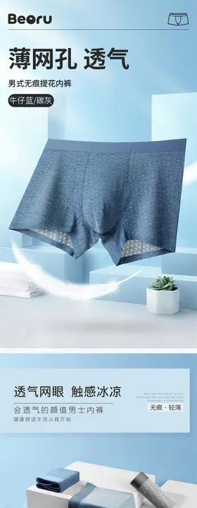男式内裤详情页设计