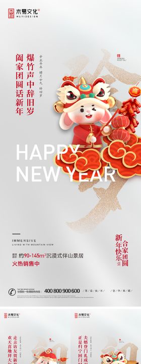 春节年俗系列海报