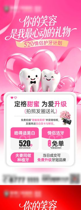 520情人节粉色红色活动图