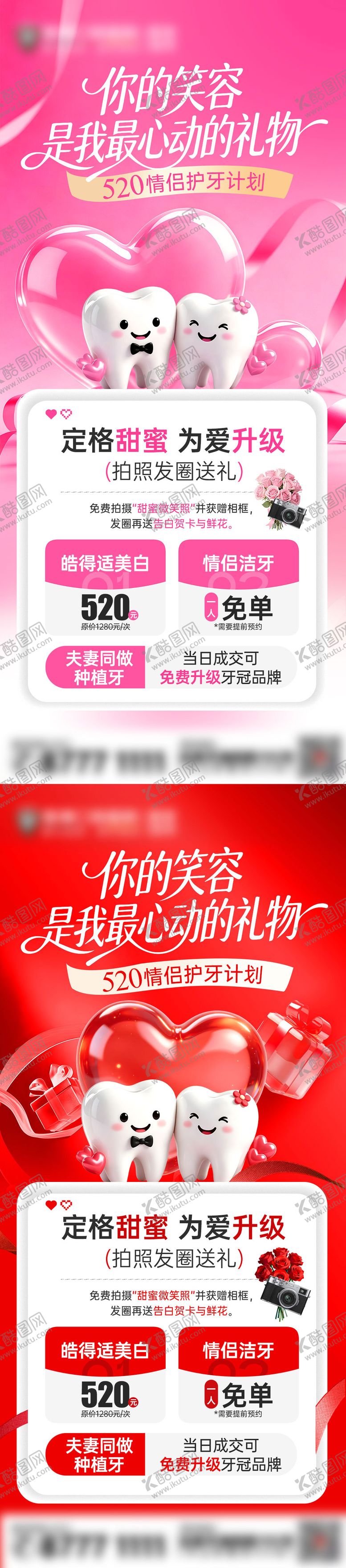 编号：91872205222358333556【酷图网】源文件下载-520情人节粉色红色活动图