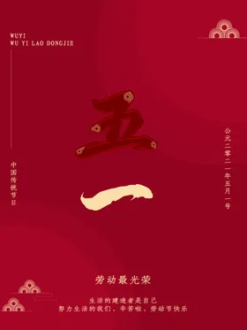 五一劳动节活宣传海报促销DM