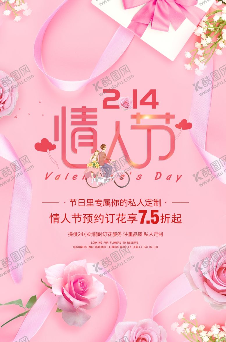 编号：65845609212241331196【酷图网】源文件下载-粉色浪漫情人节