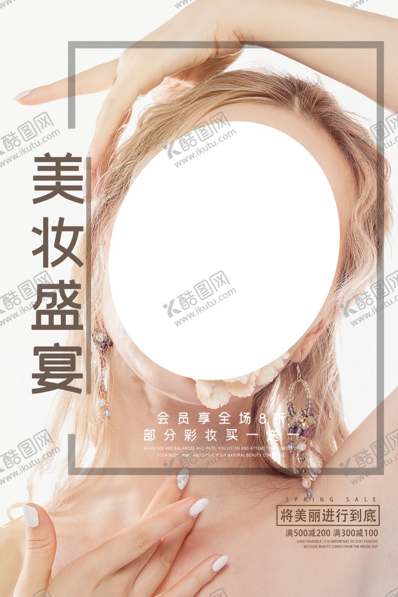 编号：21448210211416381324【酷图网】源文件下载-美妆盛宴