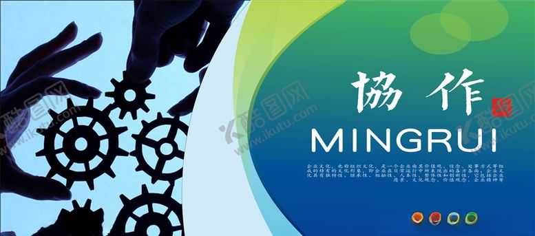 编号：57975805080917009950【酷图网】源文件下载-企业文化海报