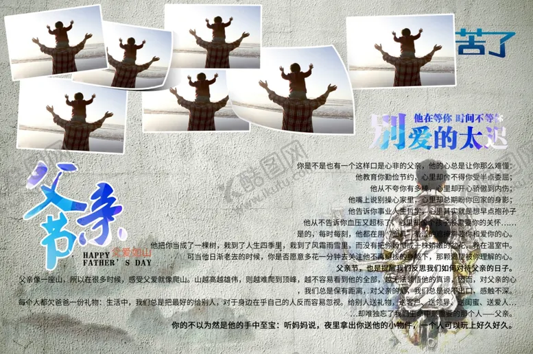 编号：73392306270036556162【酷图网】源文件下载-父亲节