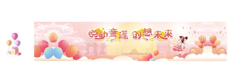 编号：37697612211721325826【酷图网】源文件下载-幼儿园幕布