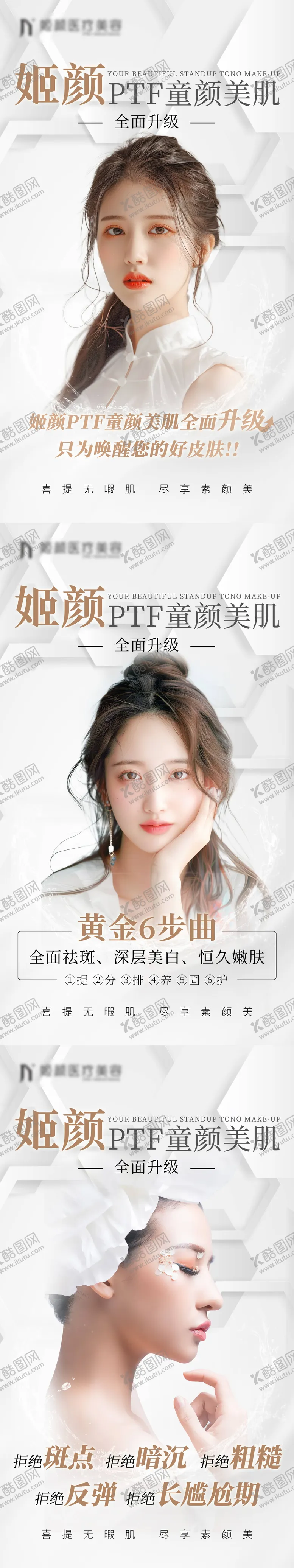 编号：69001711300150299131【酷图网】源文件下载-医美美肤宣传海报