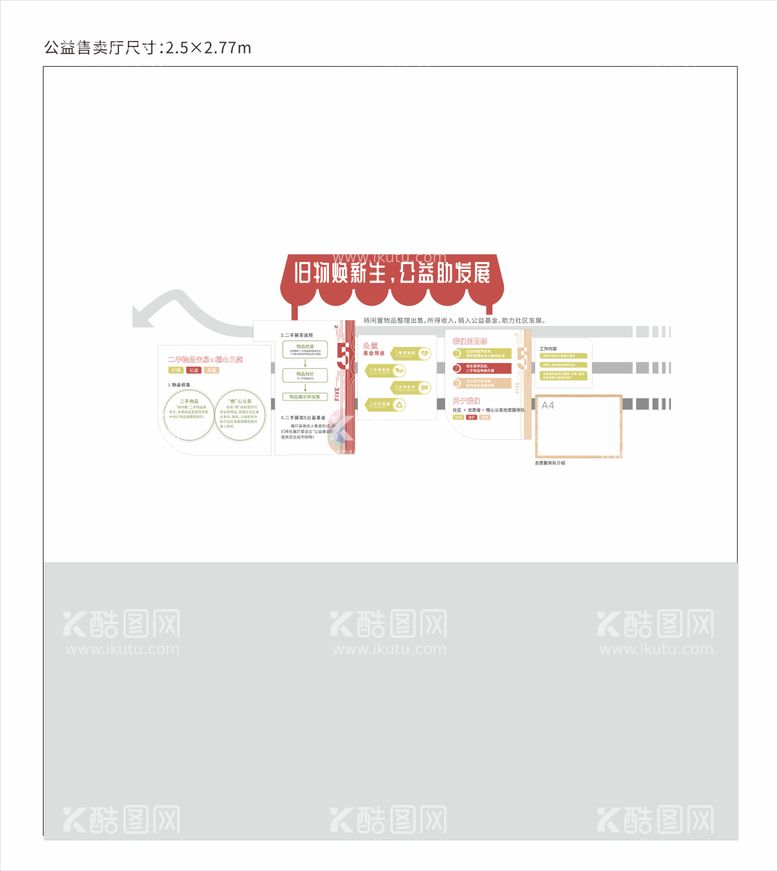 编号：28310211261109059879【酷图网】源文件下载-公益文化墙