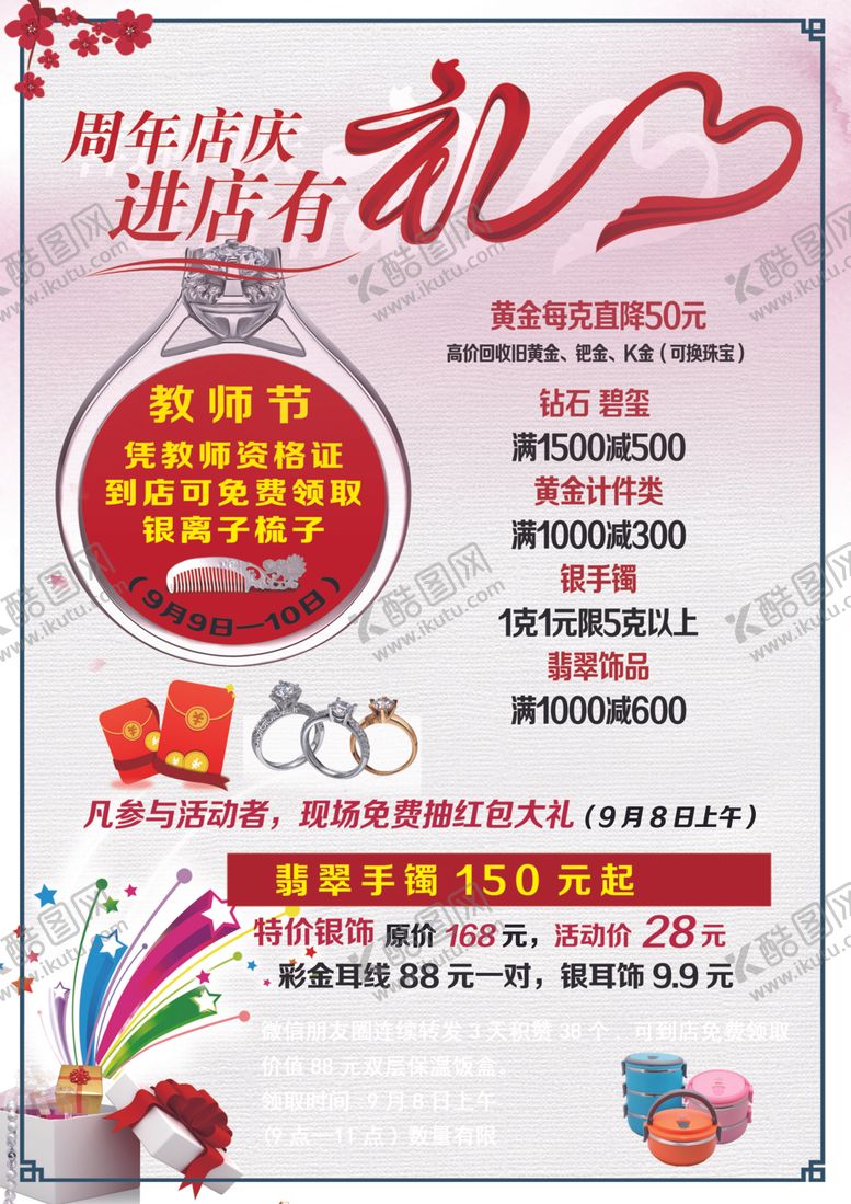 编号：90152009142124135772【酷图网】源文件下载-周年店庆活动宣传金店海报