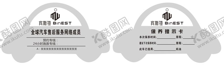 编号：77470701121848415049【酷图网】源文件下载-宾斯特提示卡
