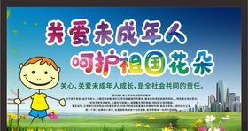 关注未成年人未成年人权益