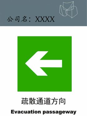 应急通道