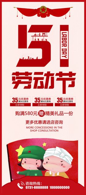 51劳动节展架海报