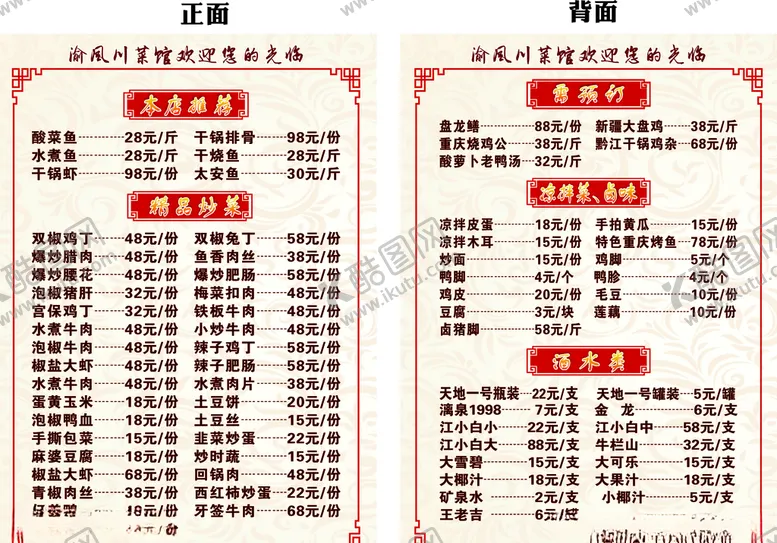 编号：83521204161243007789【酷图网】源文件下载-菜单点菜单