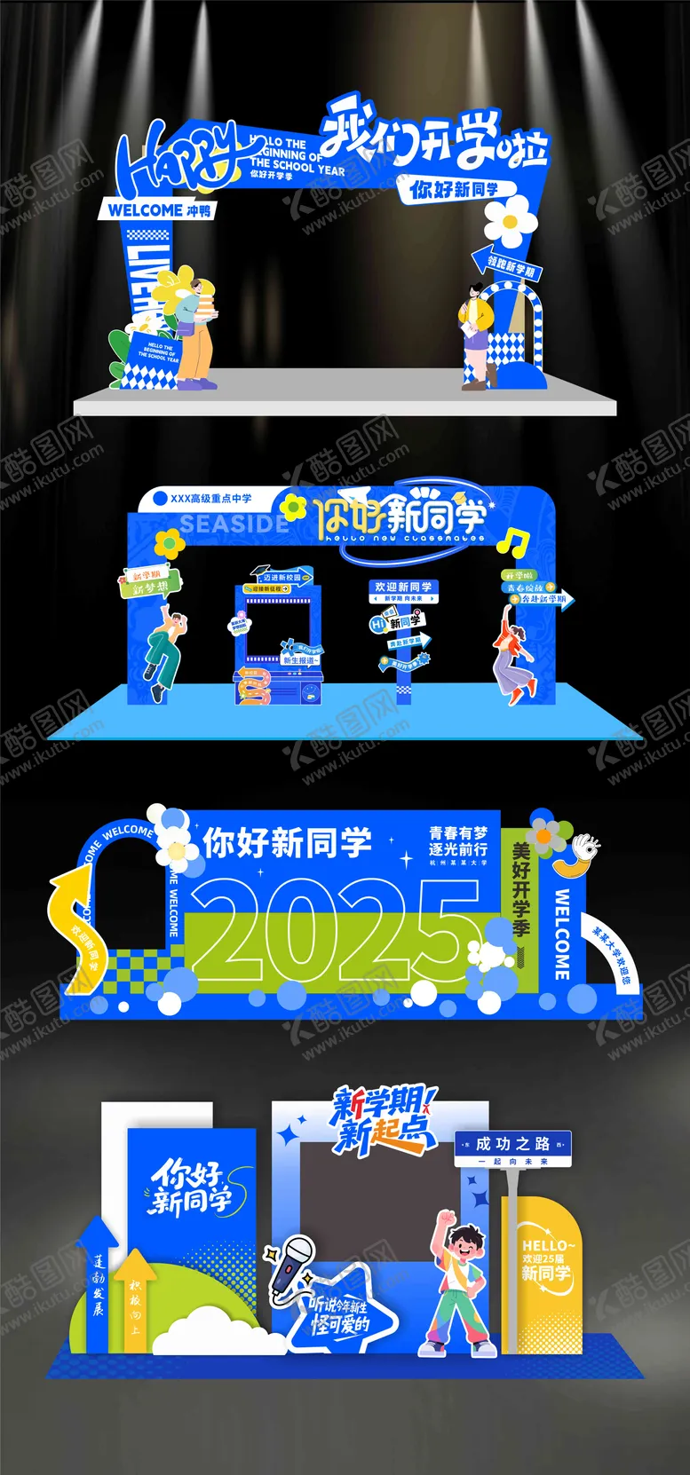 编号：55260812162233098171【酷图网】源文件下载-开学季毕业典礼活动美陈物料