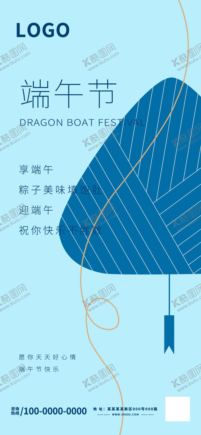 编号：76461701201220489088【酷图网】源文件下载-端午节海报