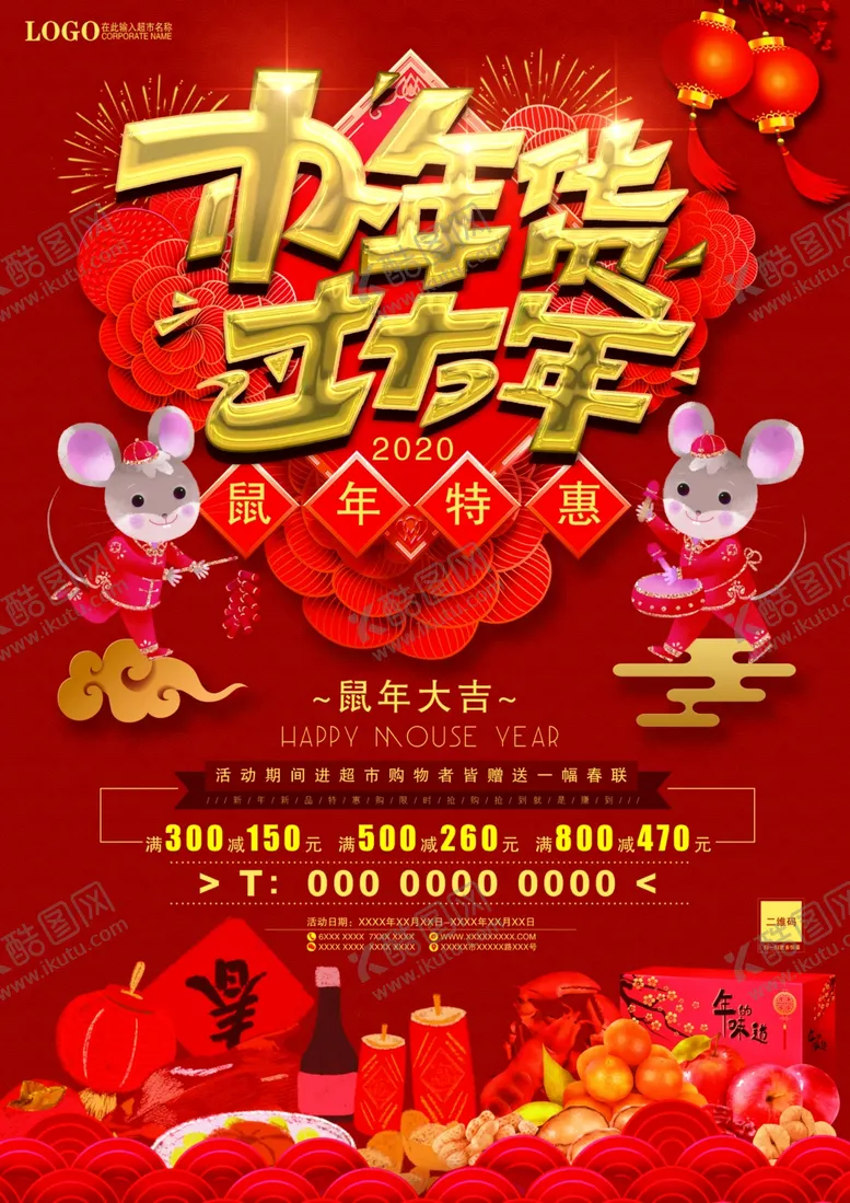 编号：59211509160925157175【酷图网】源文件下载-鼠年超市年货宣传单