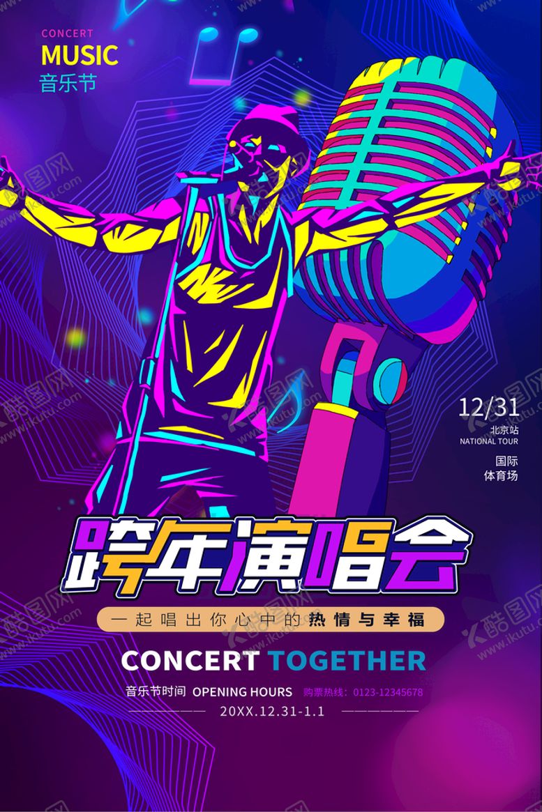 编号：62539810020440509812【酷图网】源文件下载-音乐节