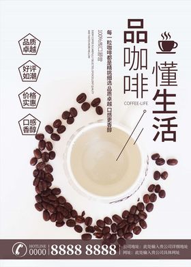 咖啡海报