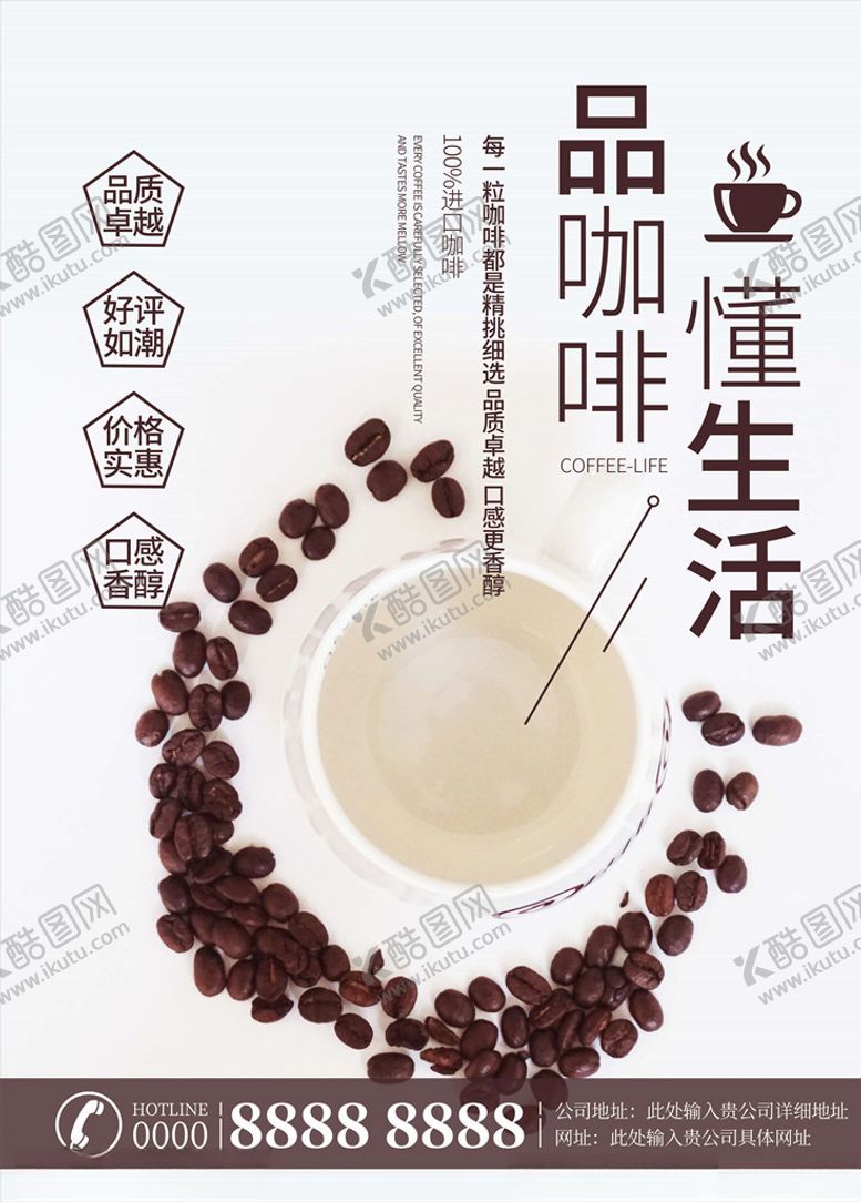 编号：47014305120044115581【酷图网】源文件下载-咖啡海报