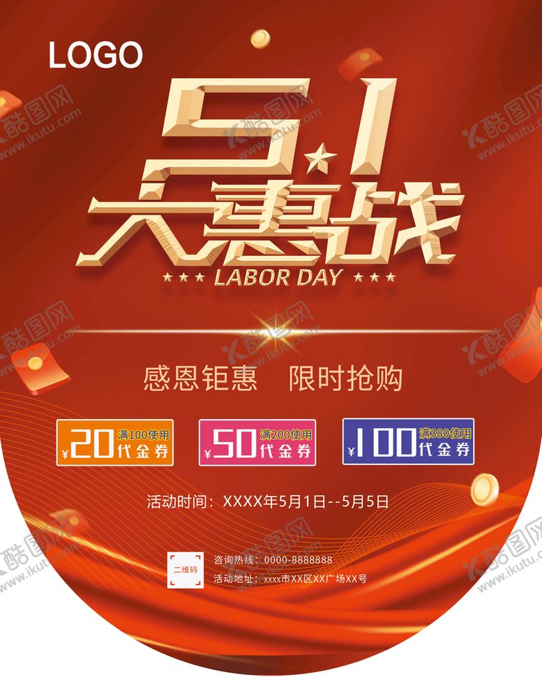 编号：61950710040016084932【酷图网】源文件下载-51大惠战吊旗