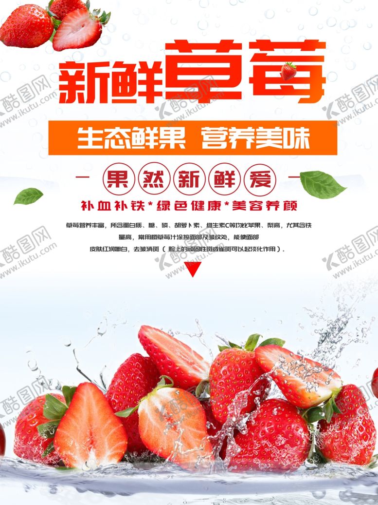 编号：23588307072022509202【酷图网】源文件下载-草莓