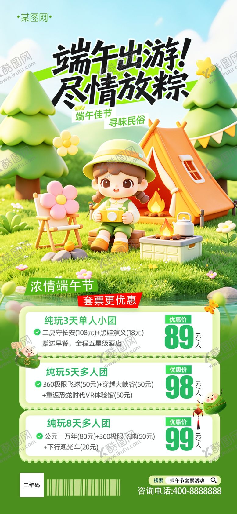 编号：96250705280924325943【酷图网】源文件下载-儿童户外露营活动宣传页
