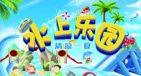 水上乐园