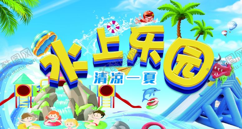编号：67048905171747485481【酷图网】源文件下载-水上乐园