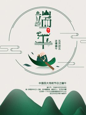 端午