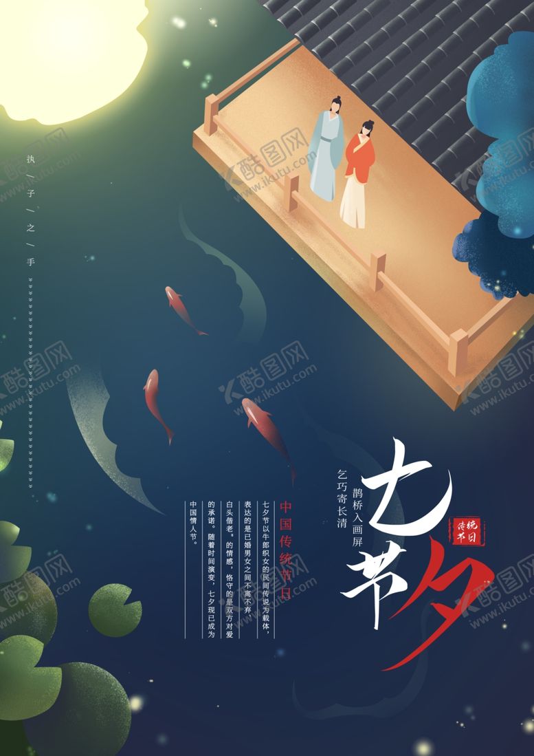 编号：96438012090207541156【酷图网】源文件下载-相约七夕广告