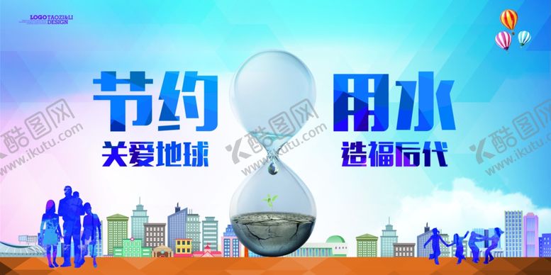 编号：48249105160532524446【酷图网】源文件下载-节约用水