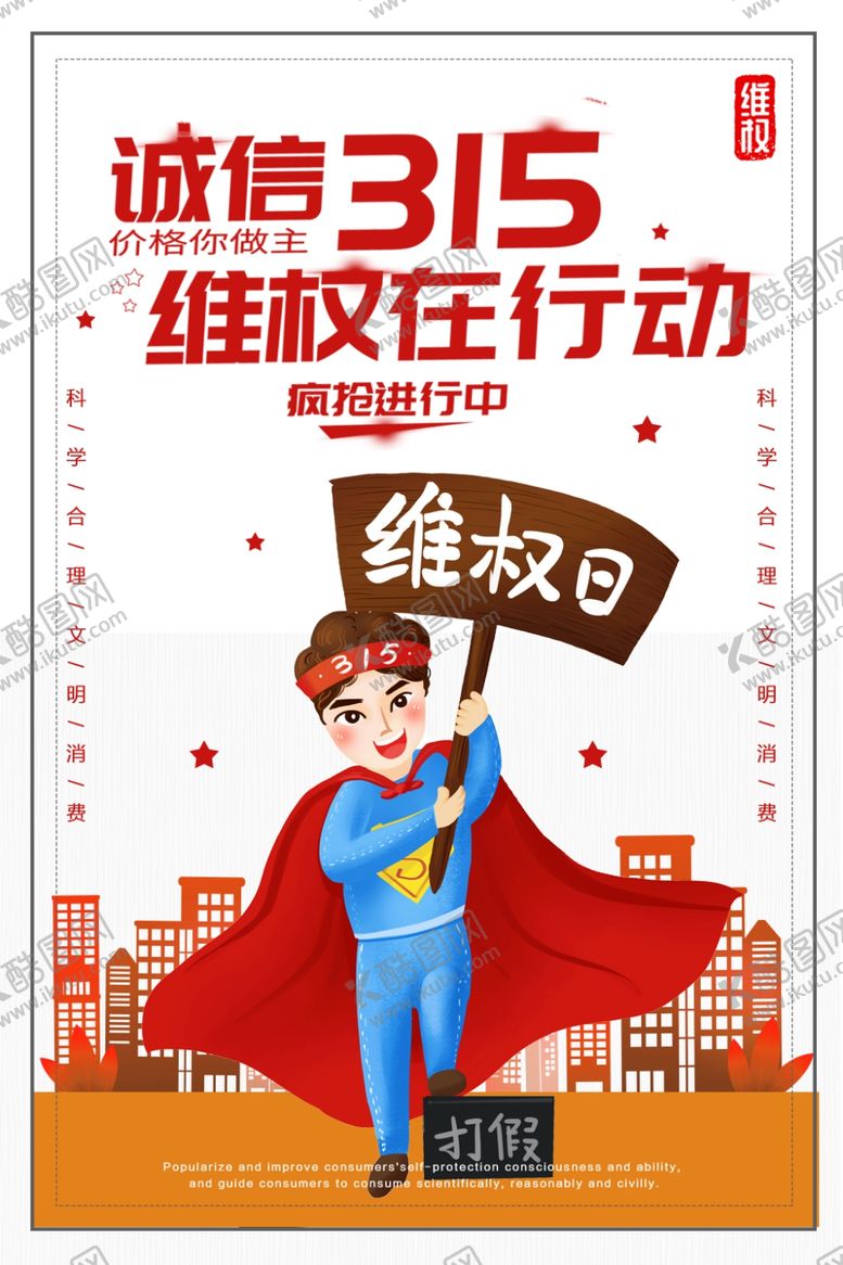 编号：40435409151657595880【酷图网】源文件下载-诚信315