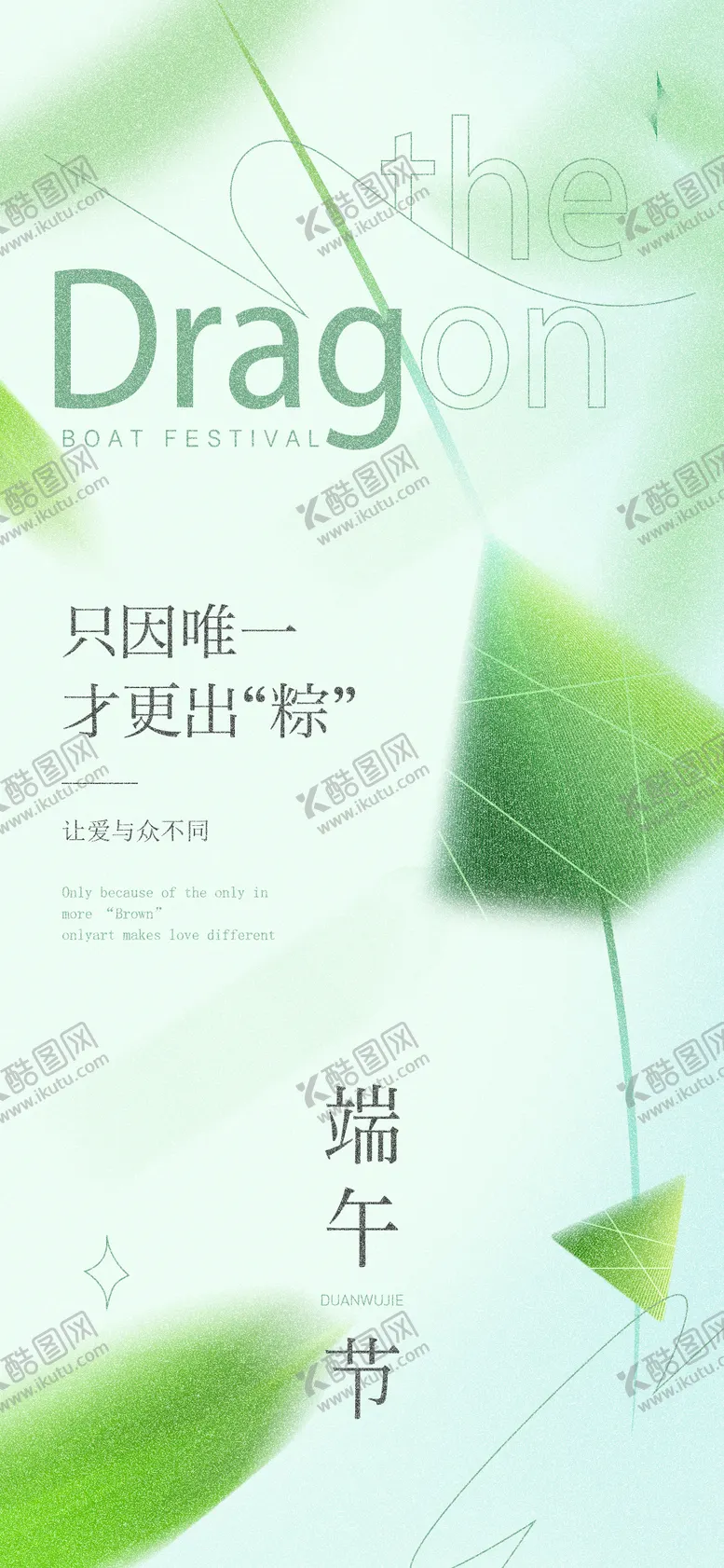 编号：90392911191406419147【酷图网】源文件下载-端午节海报（TIF用PS打开）