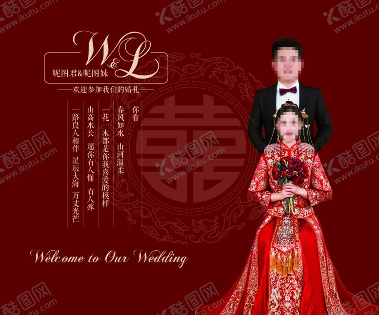 编号：89365609200556473992【酷图网】源文件下载-婚礼展板