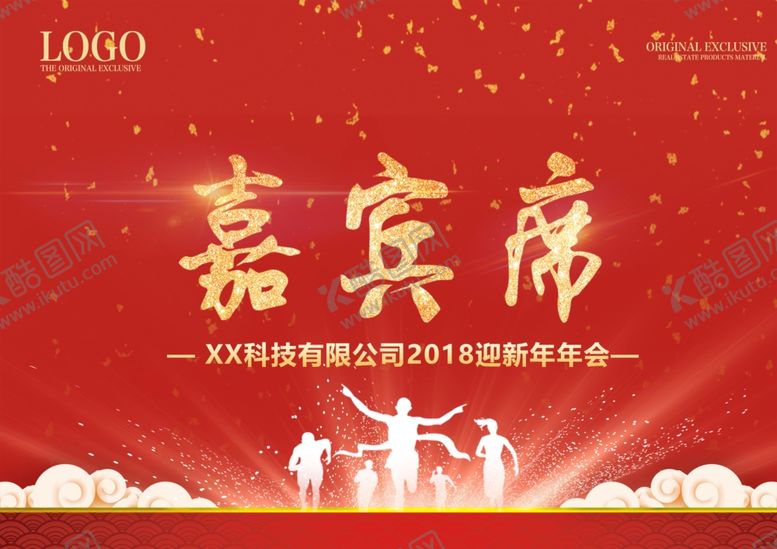 编号：67079705040336231558【酷图网】源文件下载-年会
