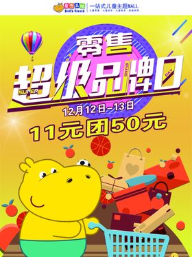 零售超级品牌日