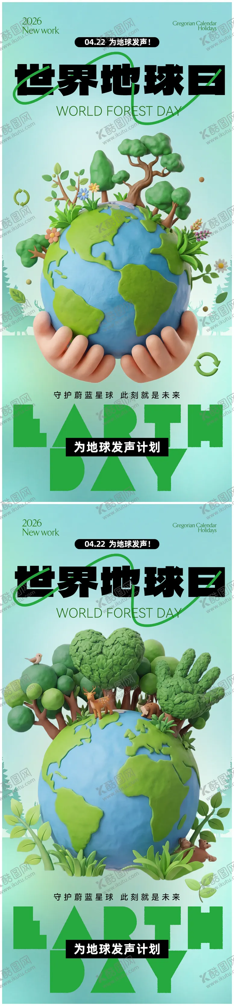 编号：11390103300213031761【酷图网】源文件下载-世界地球日