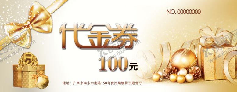 编号：36130710182354033366【酷图网】源文件下载-代金券