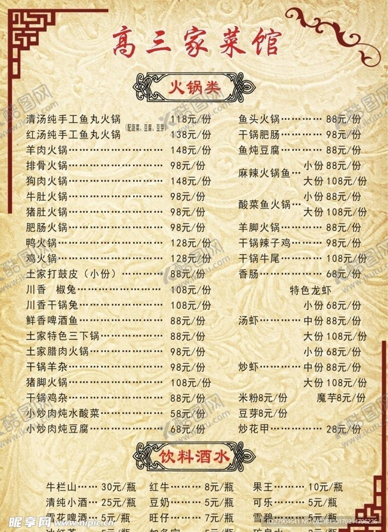 编号：45569703291225243745【酷图网】源文件下载-菜谱